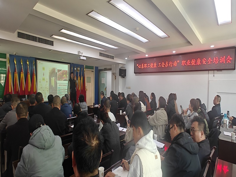 關愛職工健康    筑牢發(fā)展根基